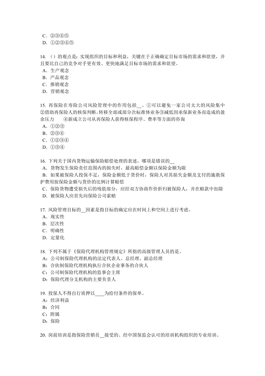 2018年下半年贵州保险经纪人试题_第3页