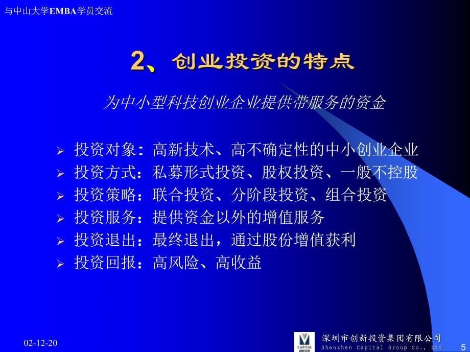 创业投资与企业价值分析_第5页