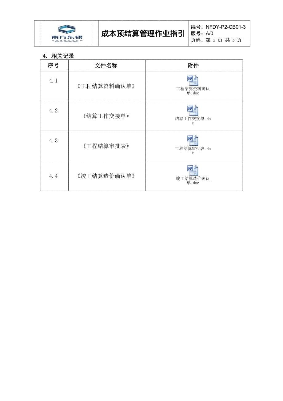 NFDY-P2-CB01-3-成本预结算管理作业指引_第5页