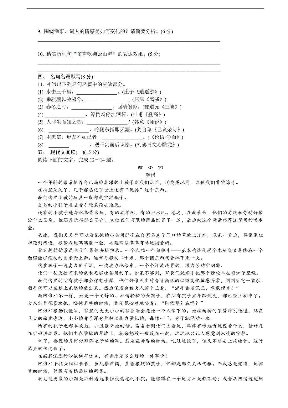 2019年江苏省南京市、盐城市高三第三次调研考试（5月） 语文（word版）_第3页