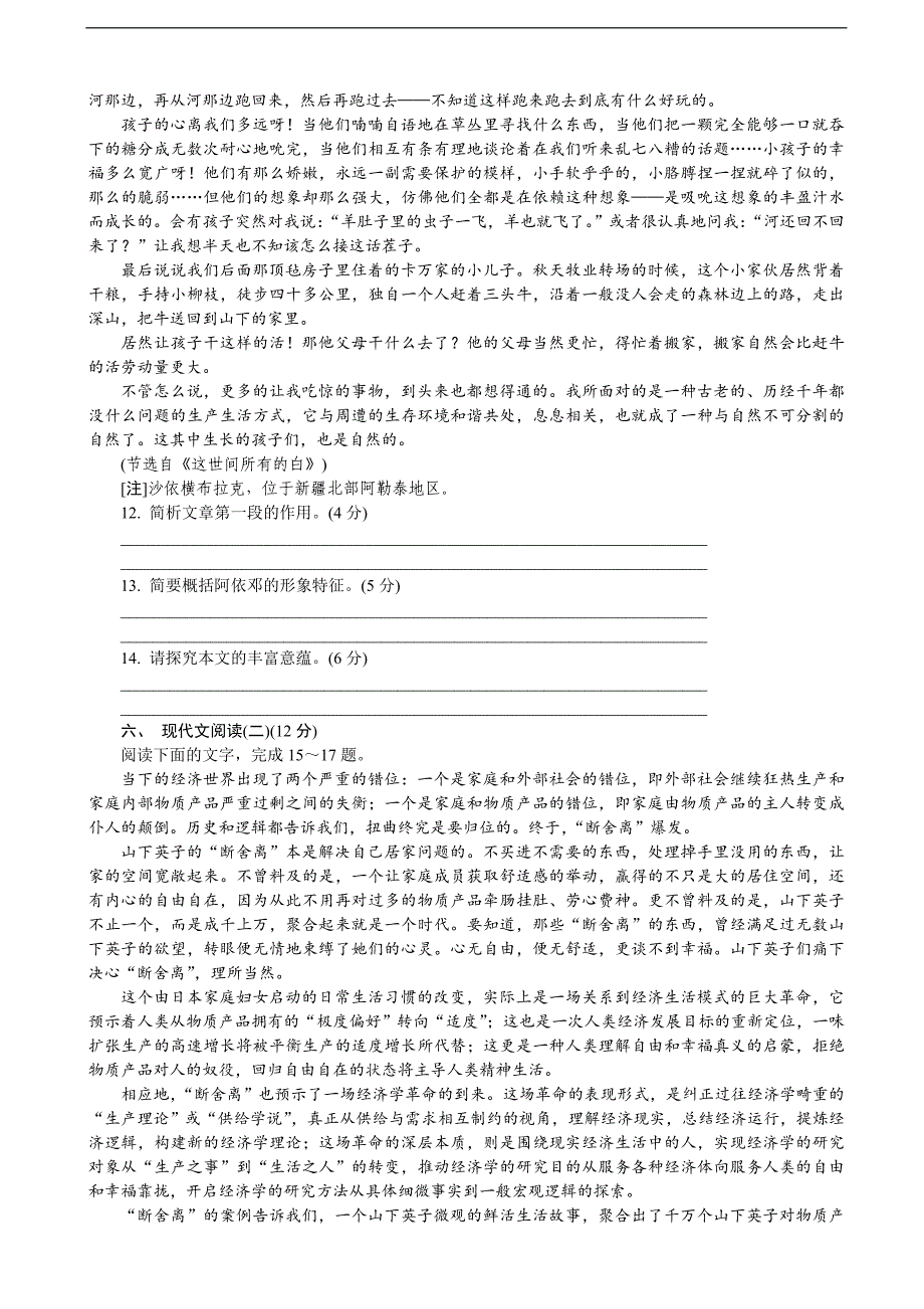 2019年江苏省南京市、盐城市高三第三次调研考试（5月） 语文（word版）_第4页