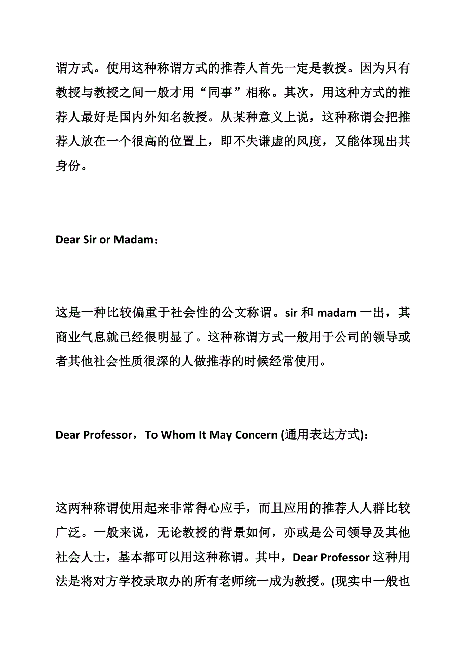 推荐信的开头如何写_第2页