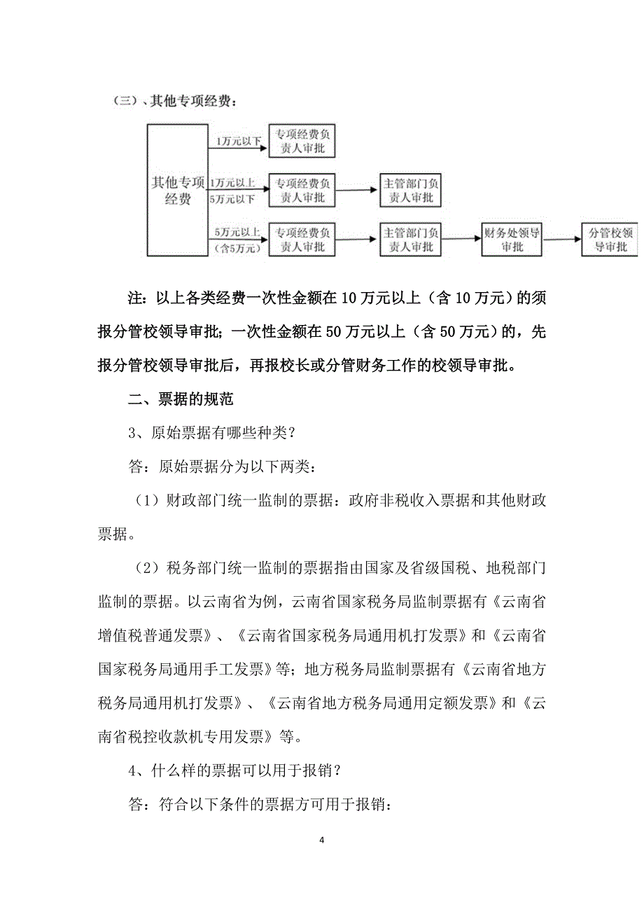 云南农业大学报账须知_第4页