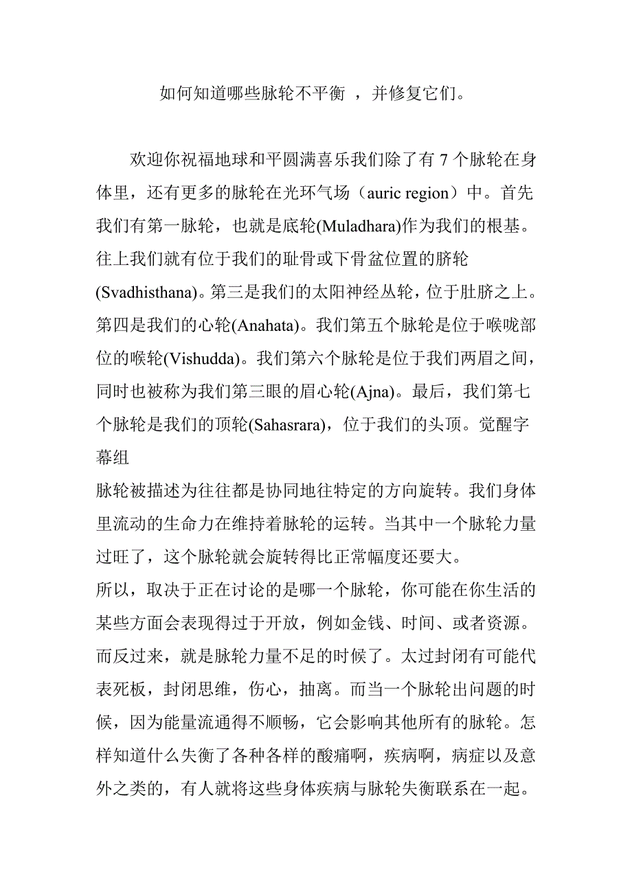 如何知道哪些脉轮不平衡 ,并修复它们。_第1页