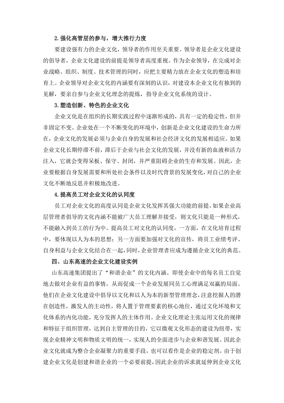 高速企业文化_第3页