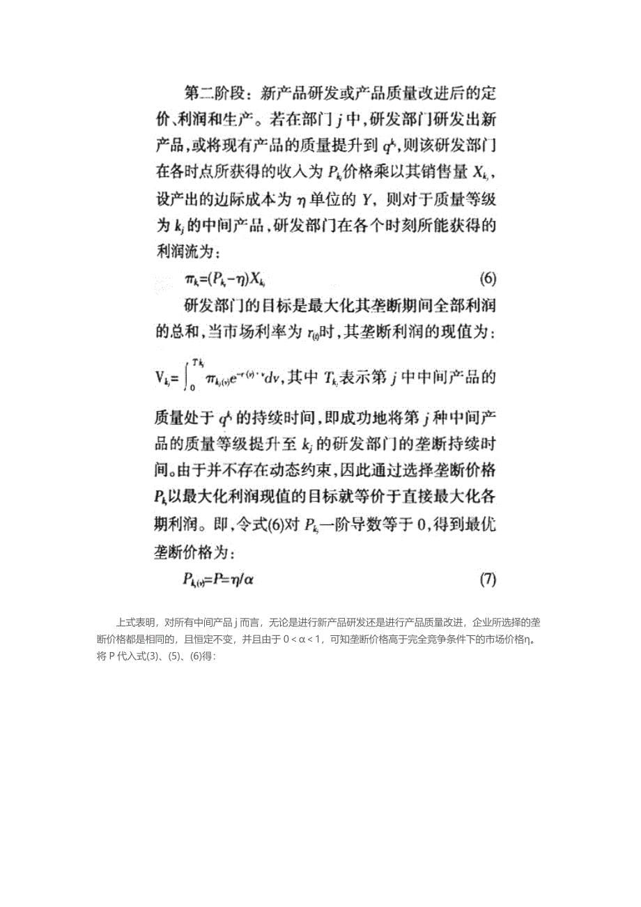 再论包含两类技术创新的内生经济增长模型_第5页