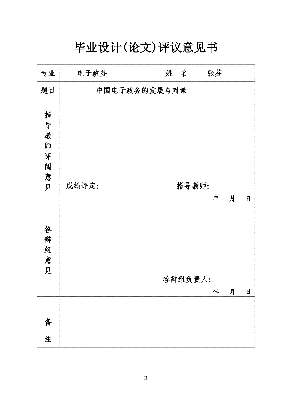 中国电子政务的发展与对策_第2页