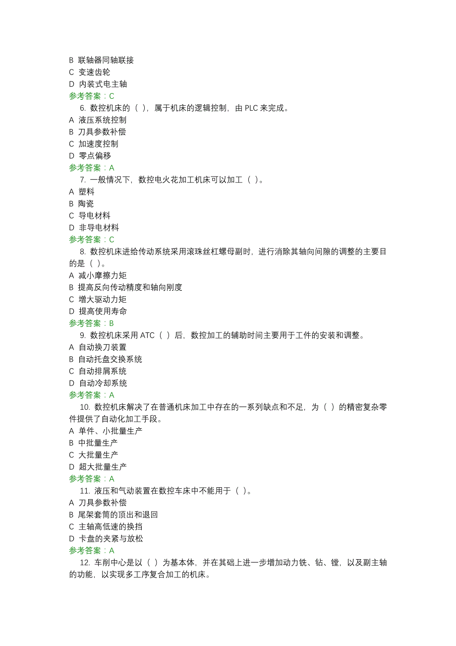 电大《数控机床》第三套-机考辅导资料_第2页