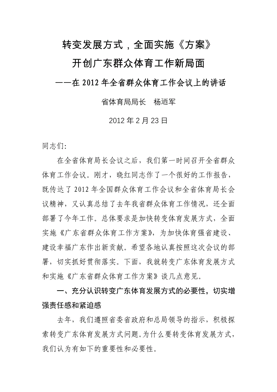 全省群众体育工作会议上的讲话_第1页