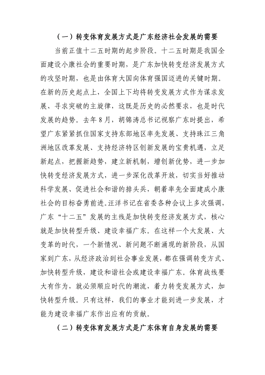 全省群众体育工作会议上的讲话_第2页