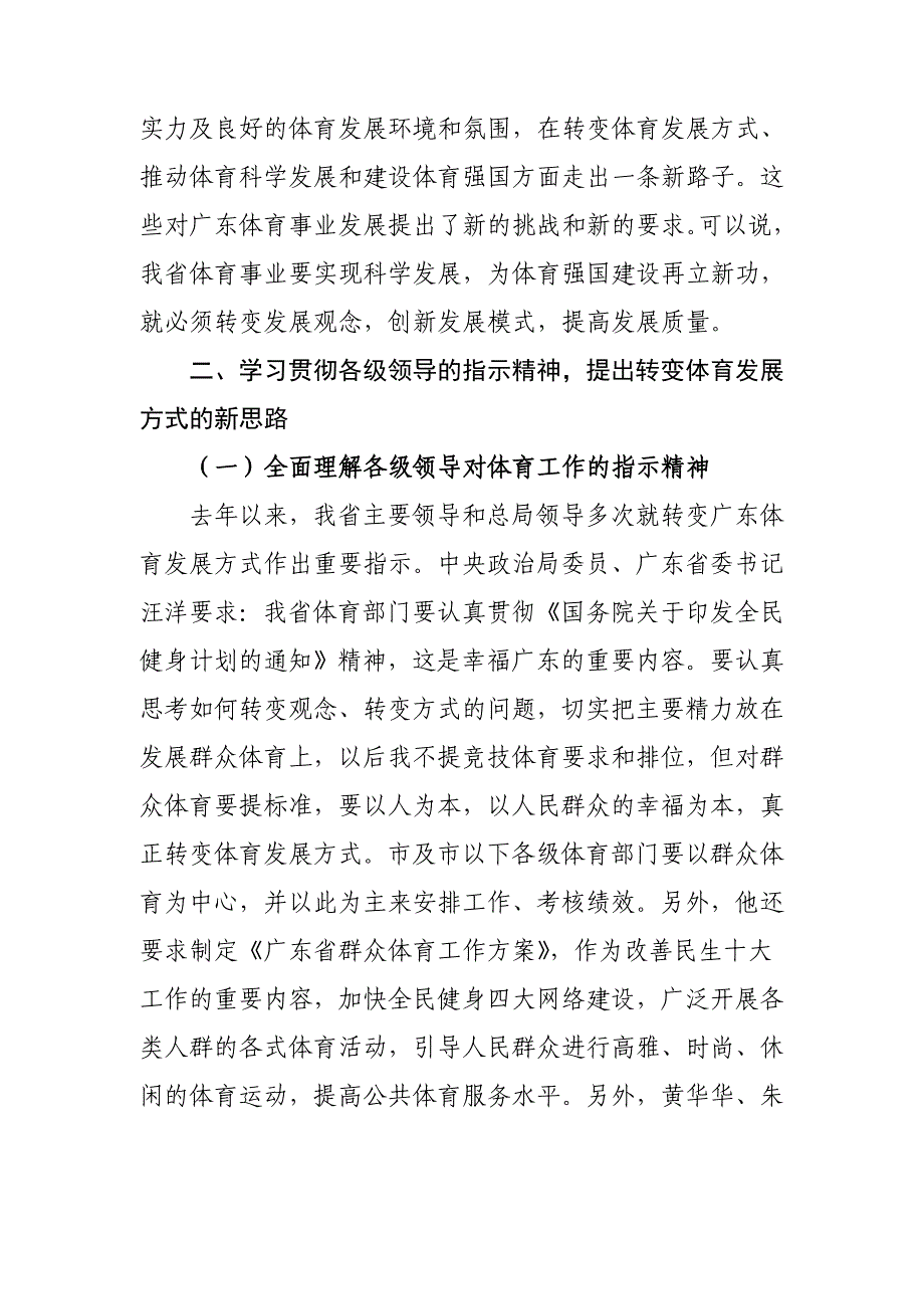 全省群众体育工作会议上的讲话_第4页