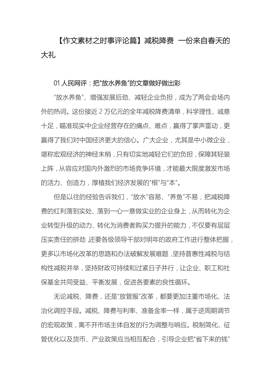 【作文素材之时事评论篇】减税降费  一份来自春天的大礼_第1页