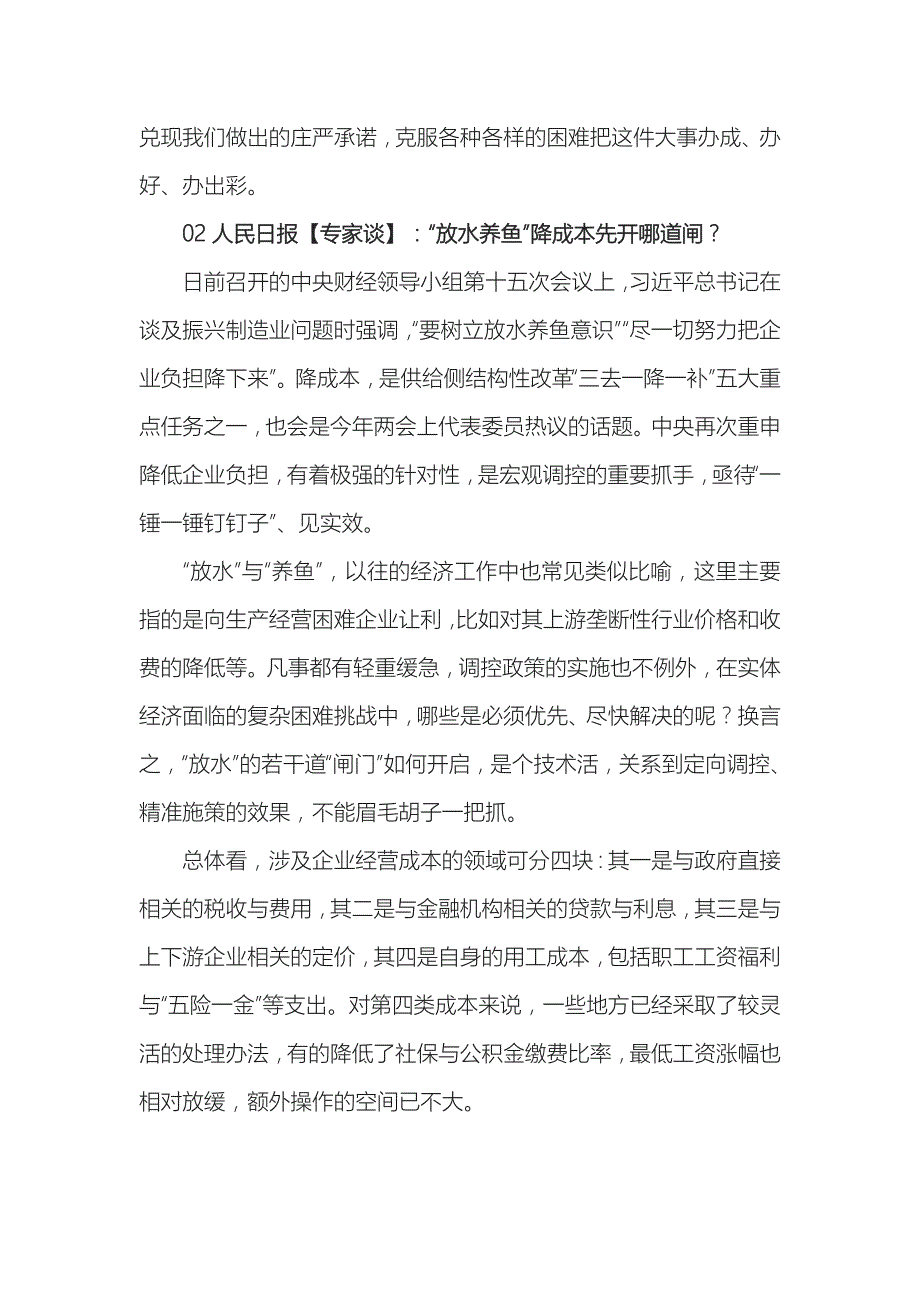 【作文素材之时事评论篇】减税降费  一份来自春天的大礼_第3页