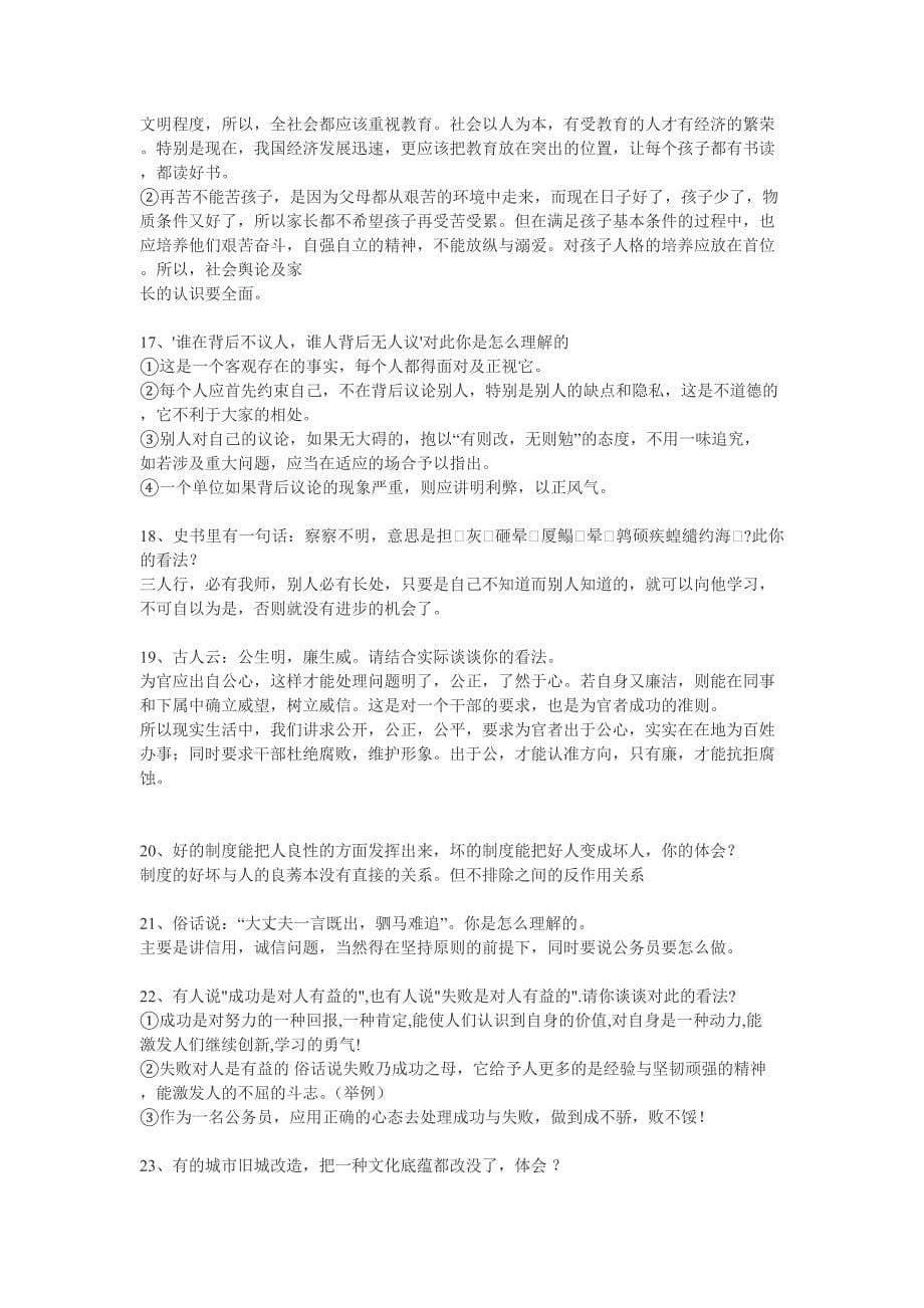 公务员面试问题集整理汇总_第5页