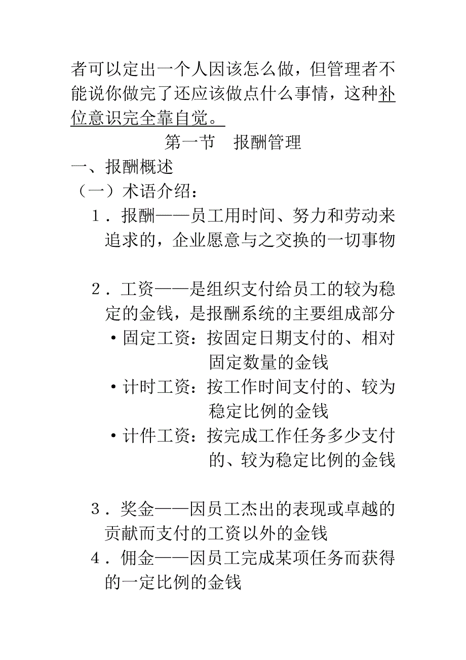 企业薪酬管理与员工福利_第4页