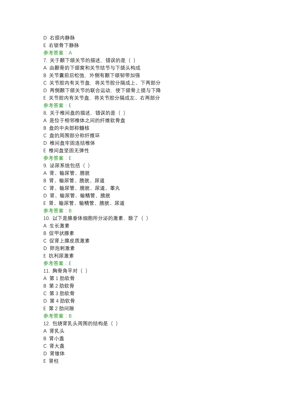 电大2816人体解剖学与组织胚胎学-0001-机考辅导资料_第2页