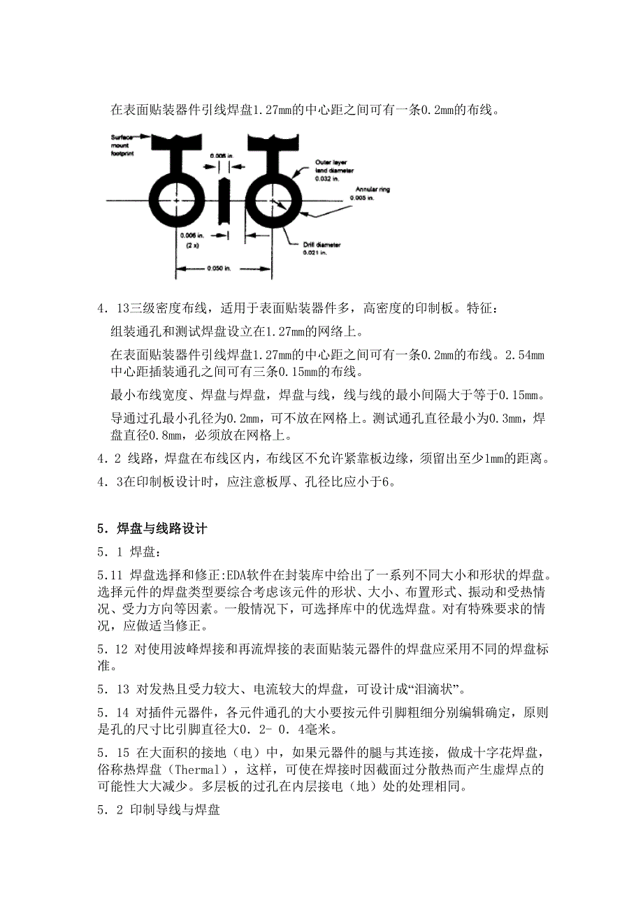 PCB板焊盘及通孔的设计规范分析_第3页