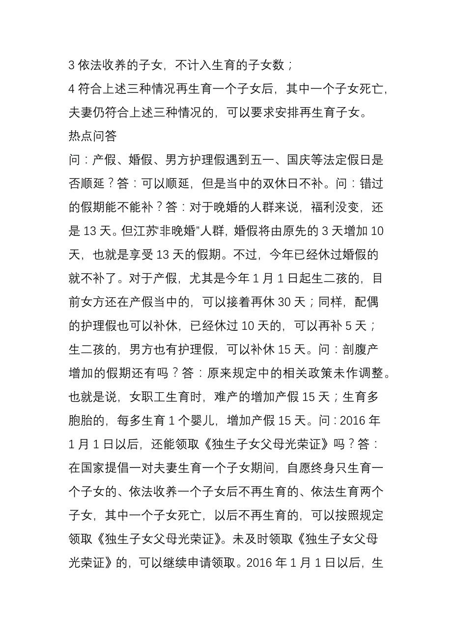 【权威发布】江苏省女方产假128天,男方护理假15天,婚假13天!_第3页