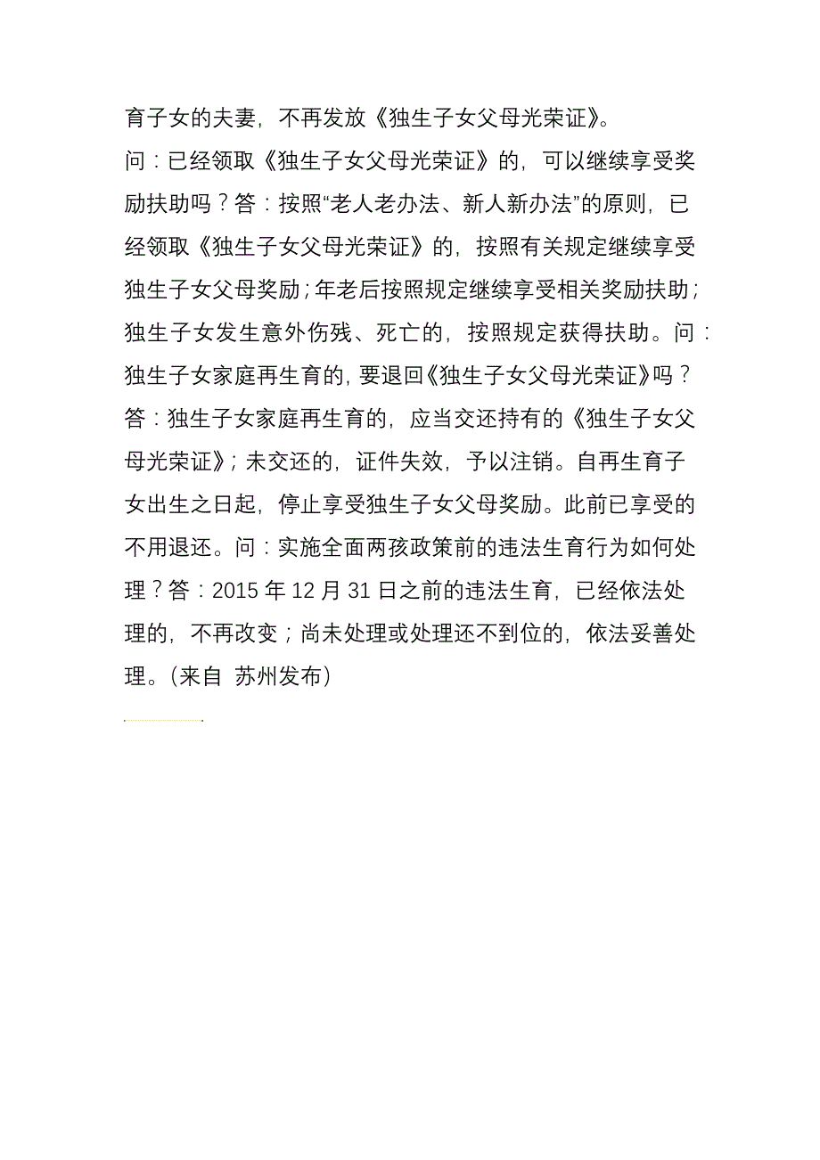 【权威发布】江苏省女方产假128天,男方护理假15天,婚假13天!_第4页