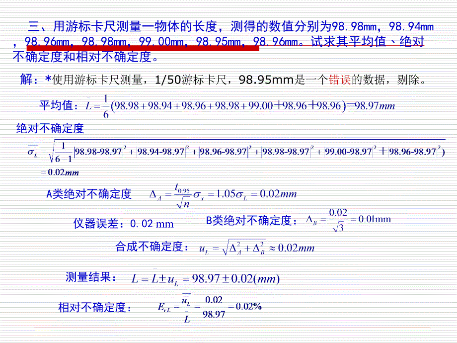 中国计量学院新编物理实验教程绪论作业_第4页