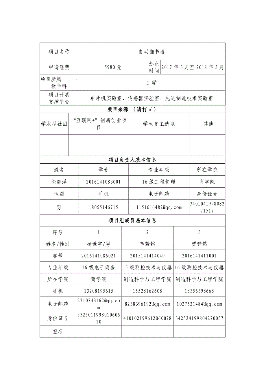 自动翻书机立项书课件资料_第3页