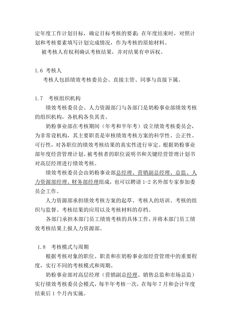 伊利集团营销系统绩效考核制度_第3页