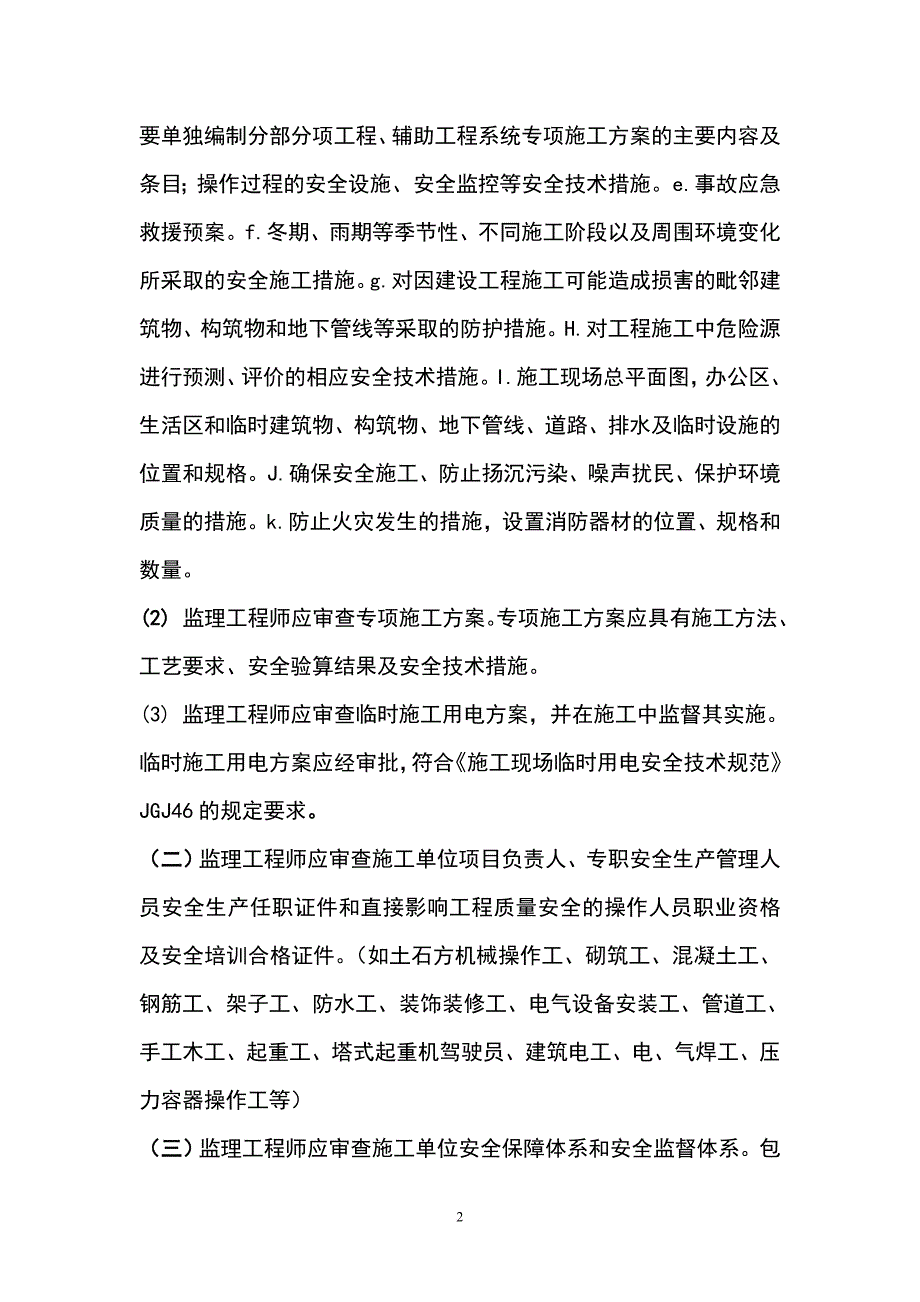 安全监理规划：_第2页