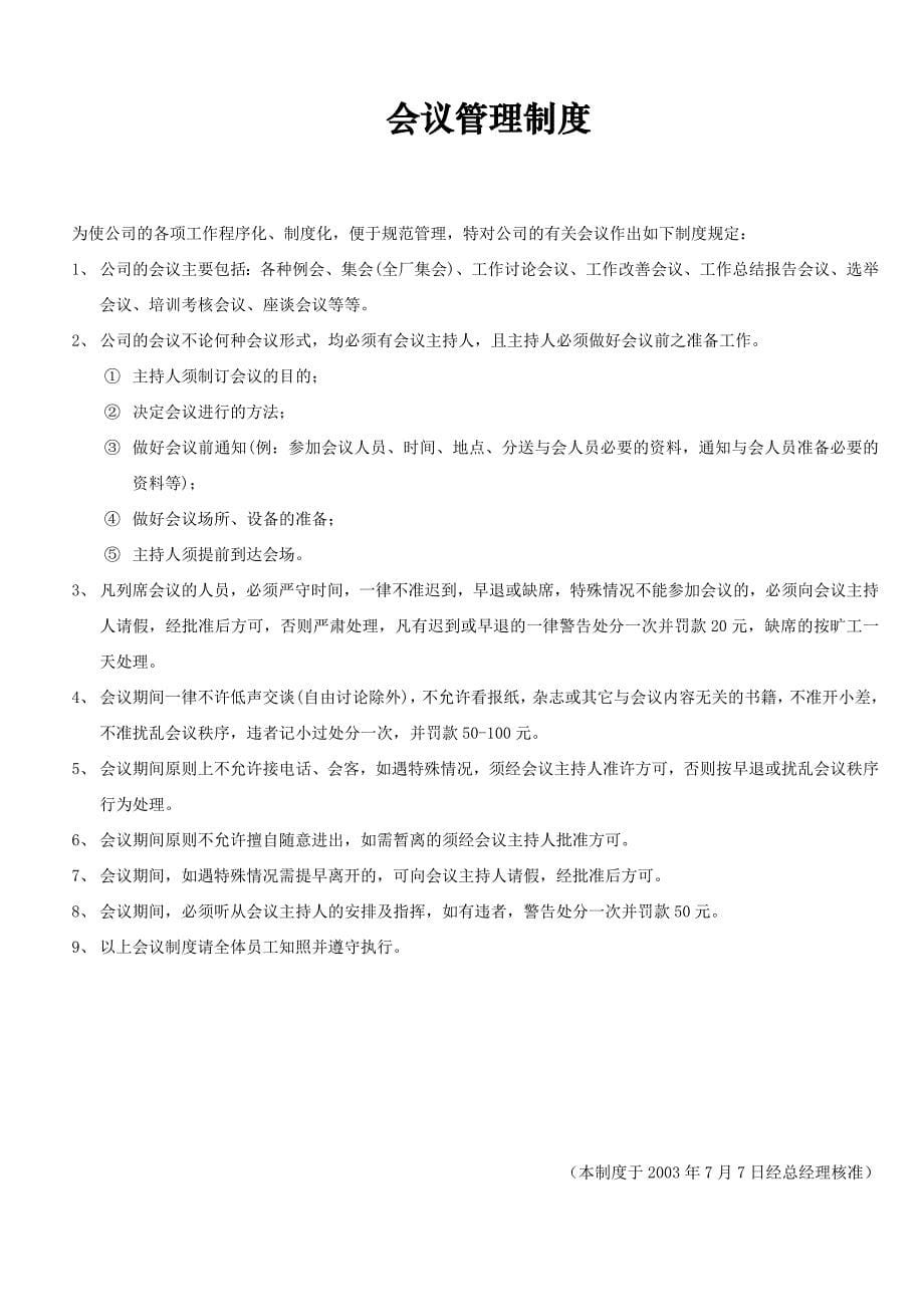 广东南方集团行政管理制度大全_第5页