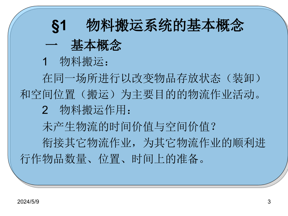 第九章节配送幻灯片_第3页