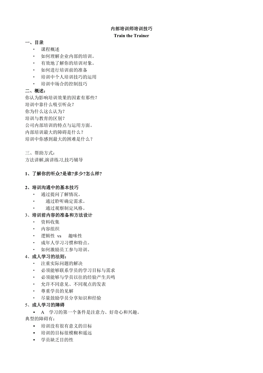 内部培训师培训技巧_第1页