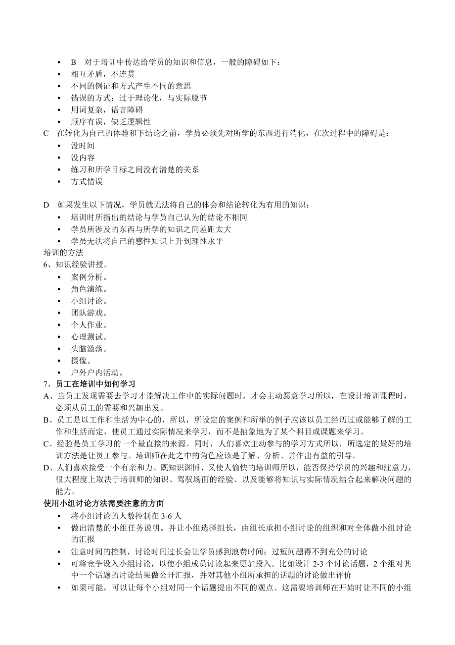 内部培训师培训技巧_第2页