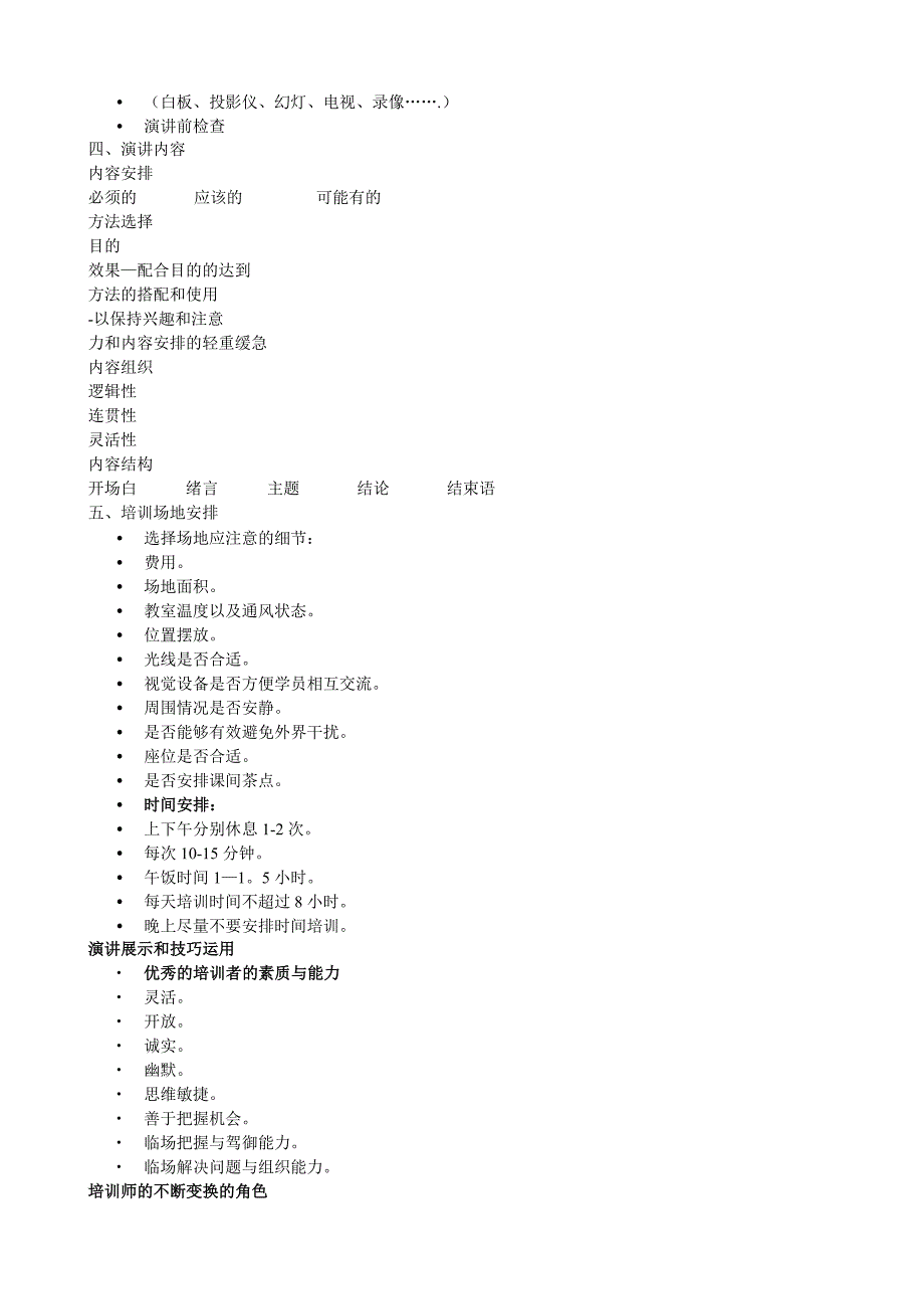 内部培训师培训技巧_第4页