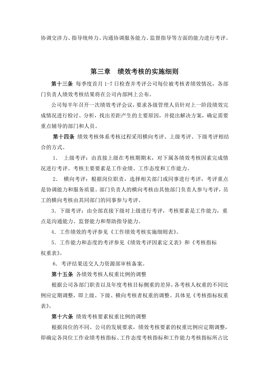 企业绩效考核的实施细则_第3页