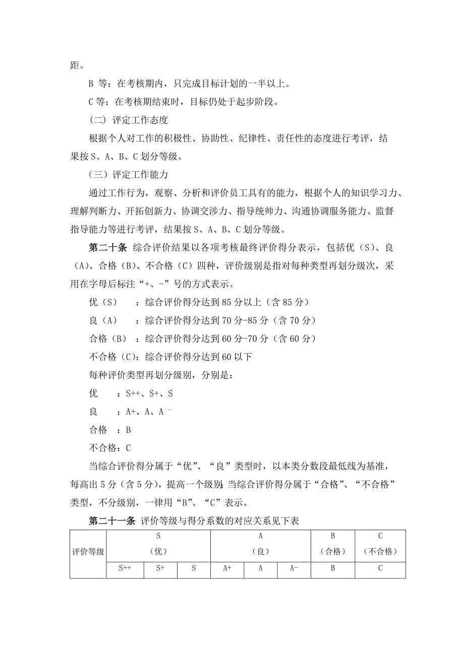 企业绩效考核的实施细则_第5页