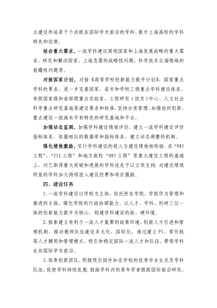 上海高校一流学科建设计划实施方案建设定位高校一流_第2页