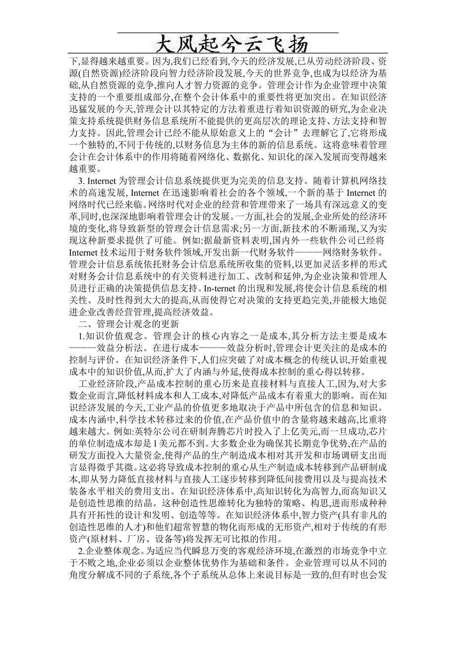 Emeums战略管理会计论文知识经济时代论文——试论知识经济时代会计的变革_第2页