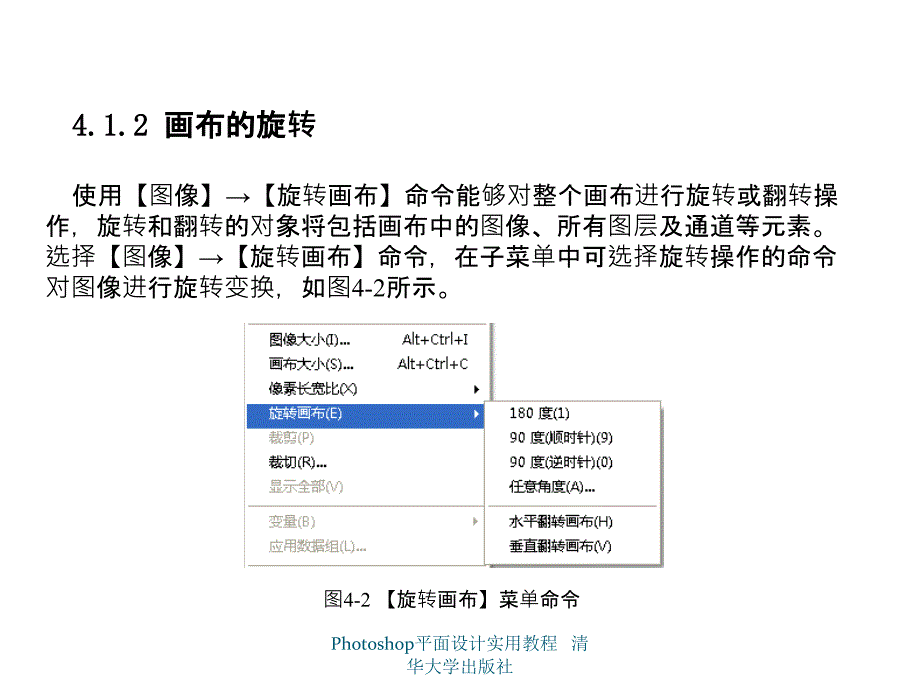 第4章节图像的编辑和修饰幻灯片_第3页