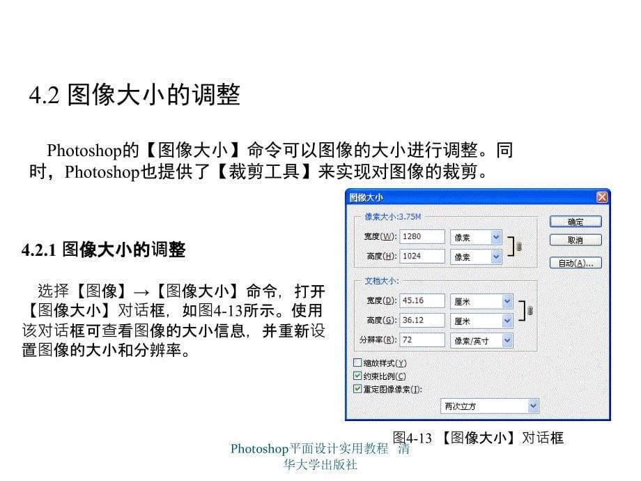 第4章节图像的编辑和修饰幻灯片_第5页