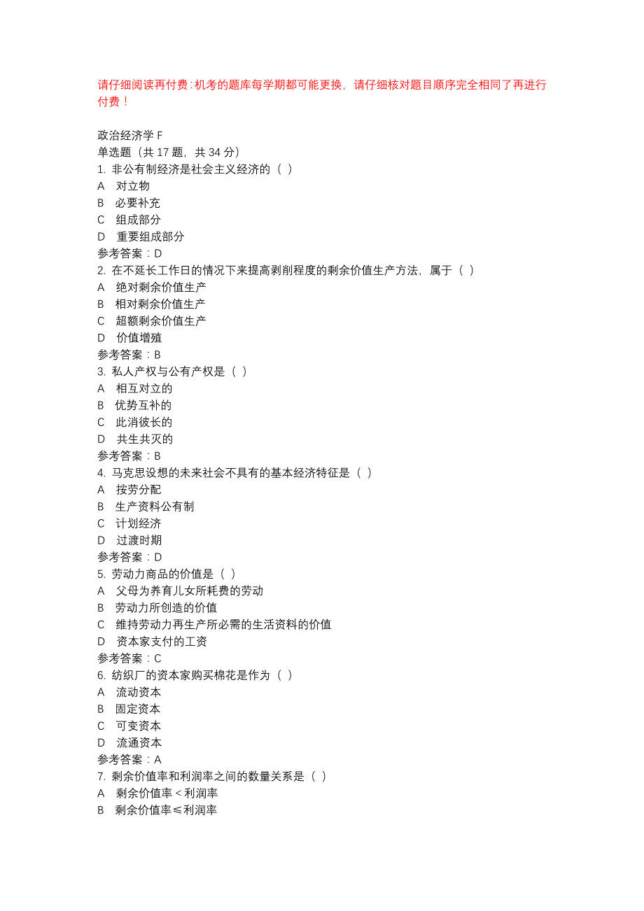 电大政治经济学F-机考辅导资料_第1页