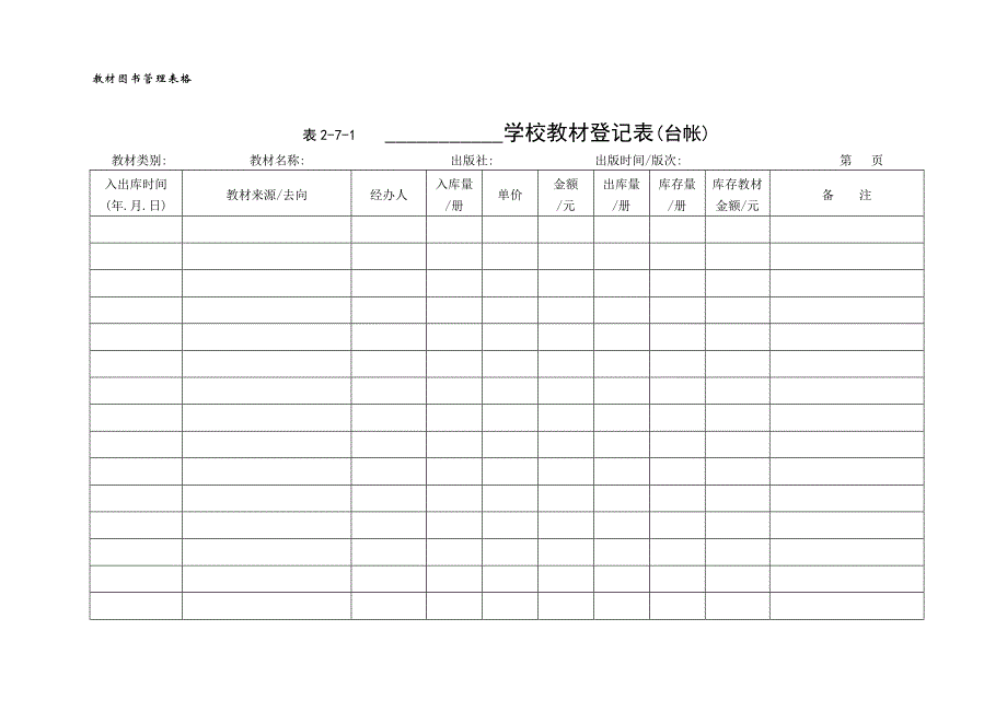 教材管理表格-2_第1页
