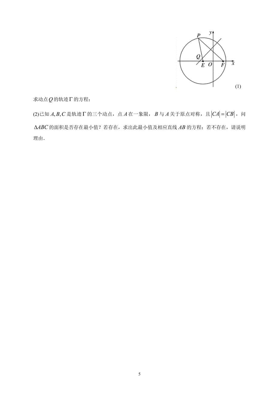 精校word版---黑龙江省2018—2019学年度高二上学期12月月考数学文_第5页