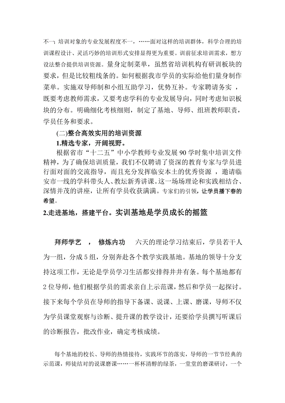 依托基地构建三级联动培训管理模式的实践与思考_第2页