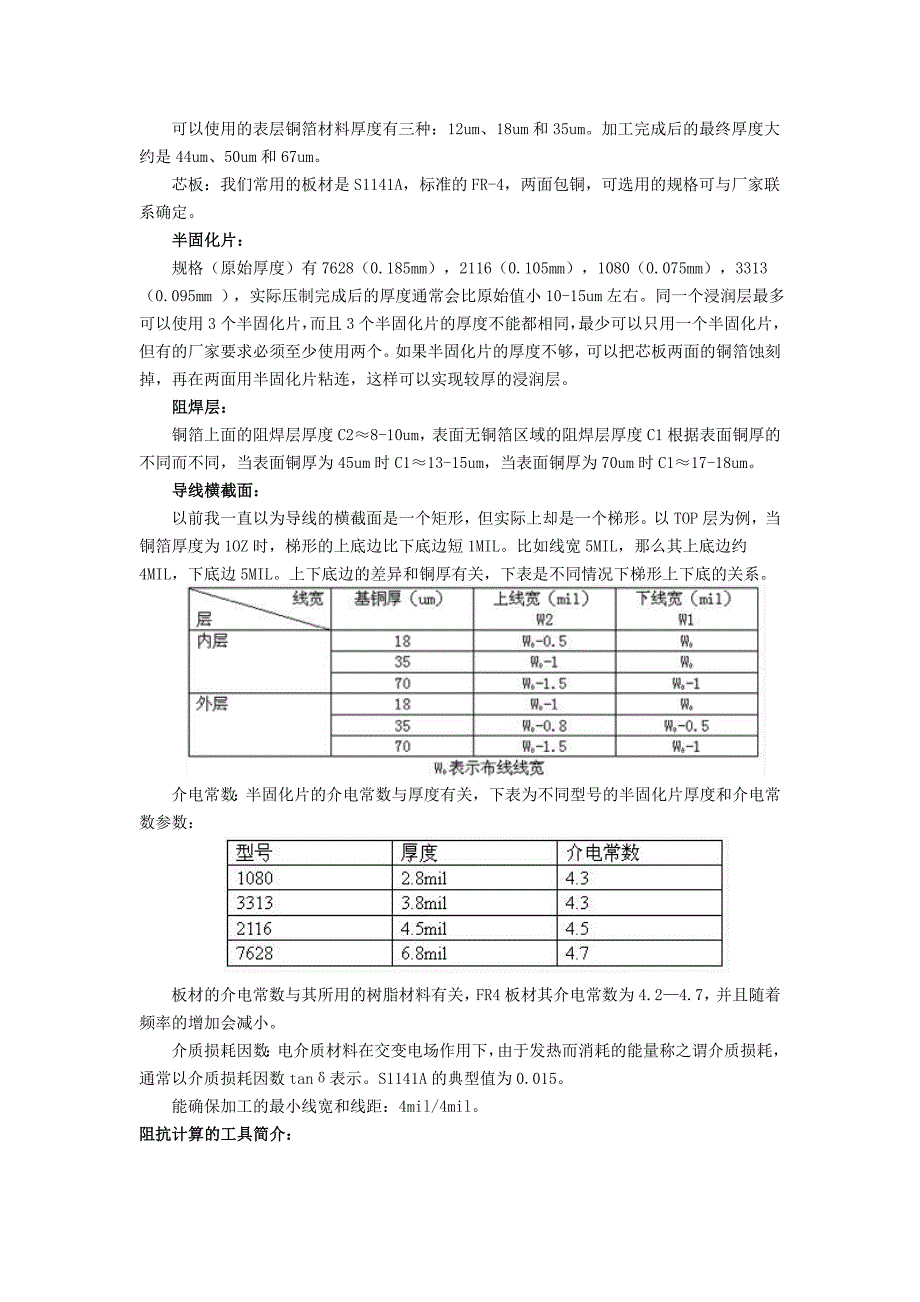 PCB的阻抗控制要点_第2页