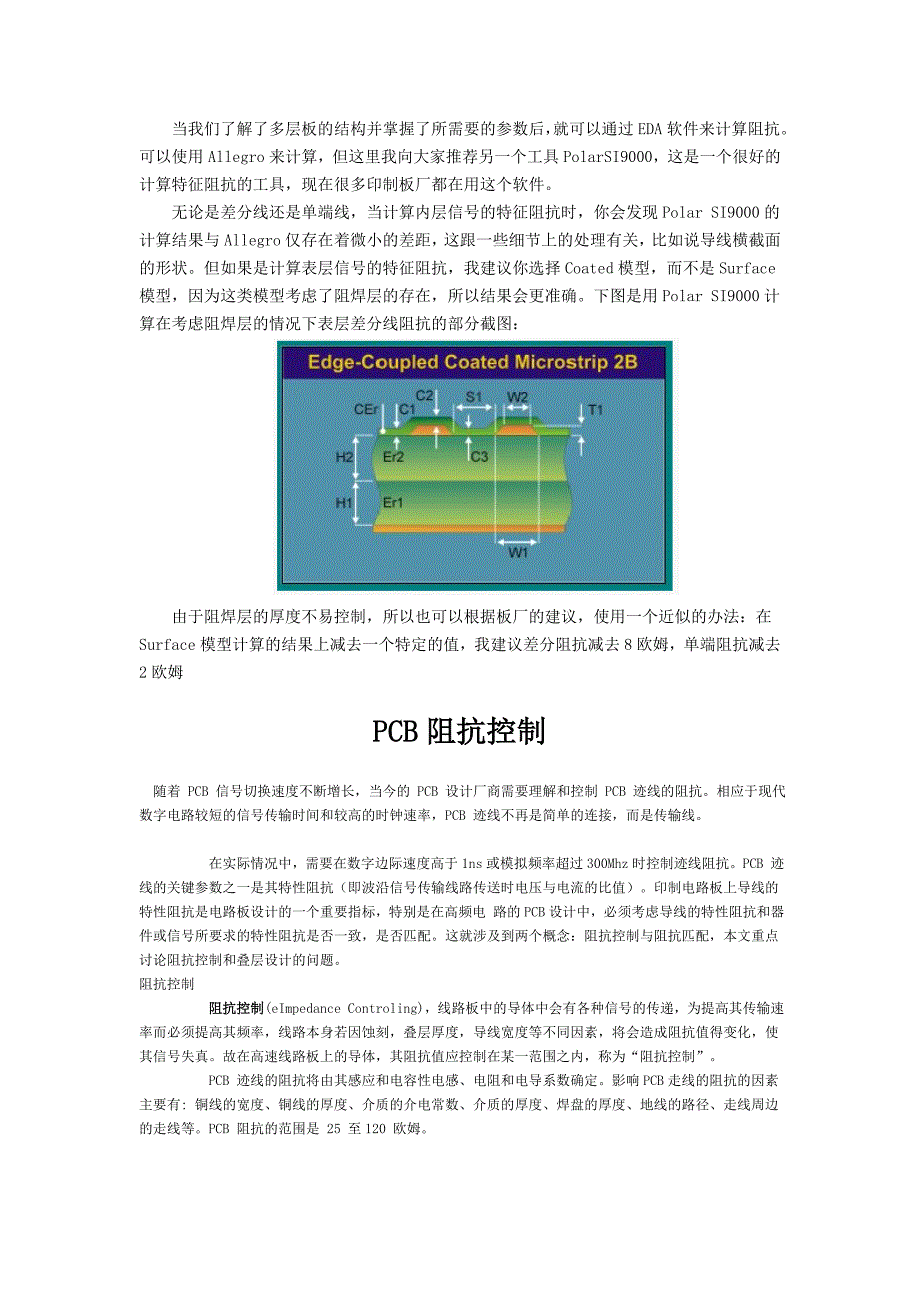 PCB的阻抗控制要点_第3页