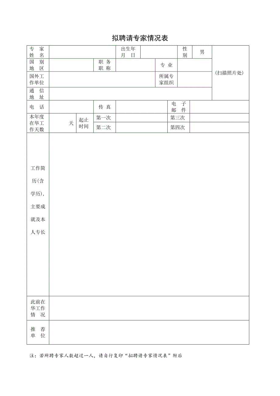 2017年中小微科技企业引智项目申请表_第3页