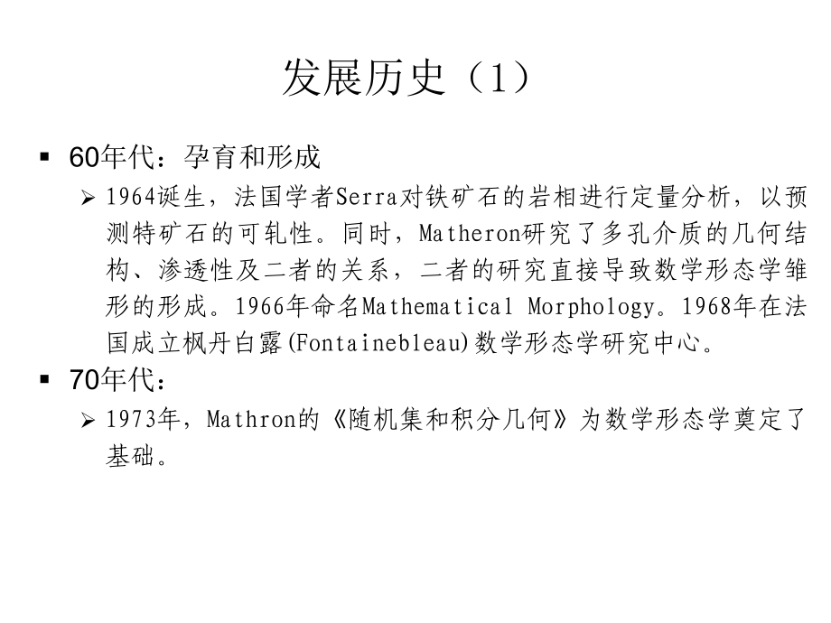 第九章节形态学图像处理幻灯片_第4页