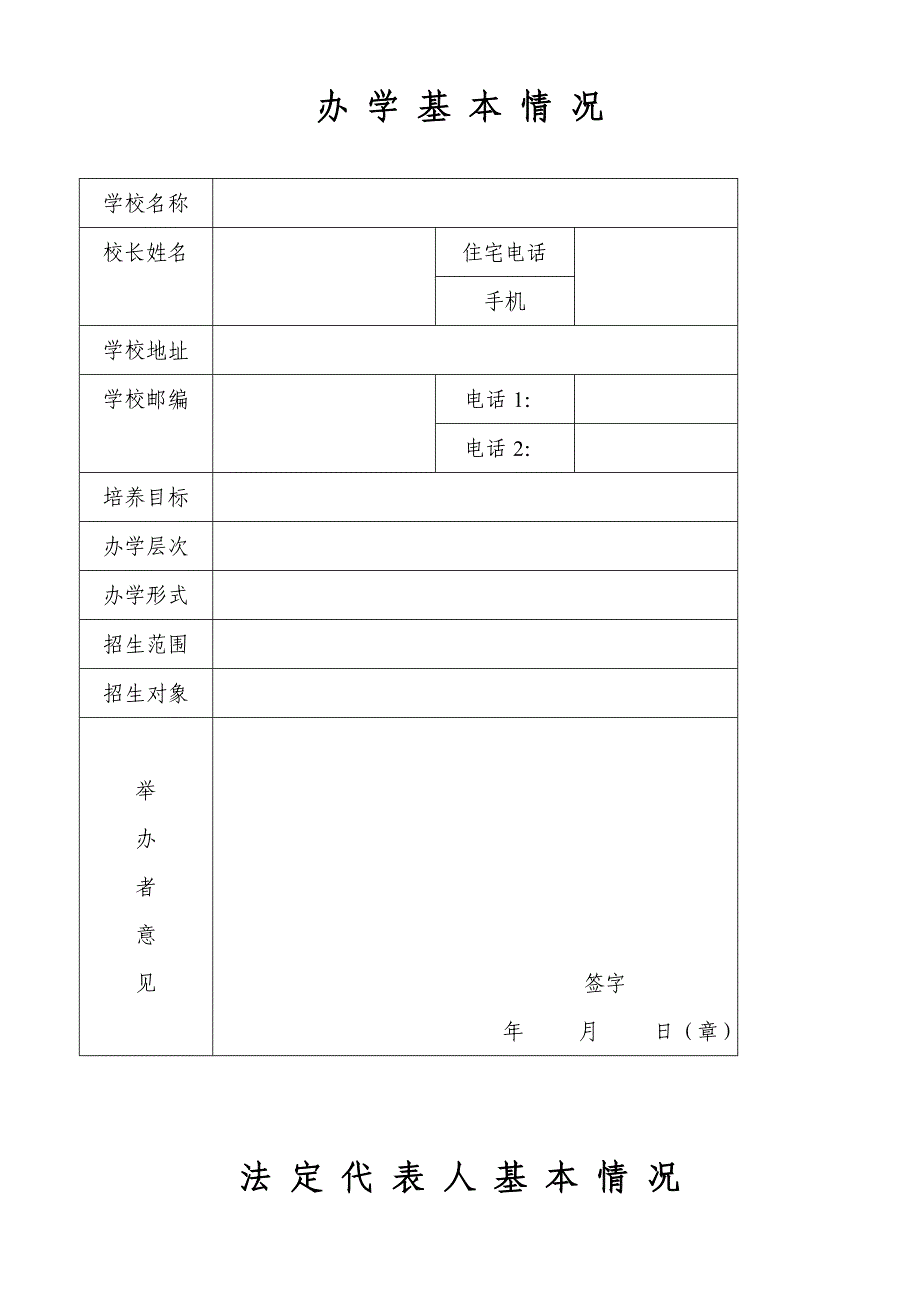 哈尔滨市民办学历教育机构_第2页