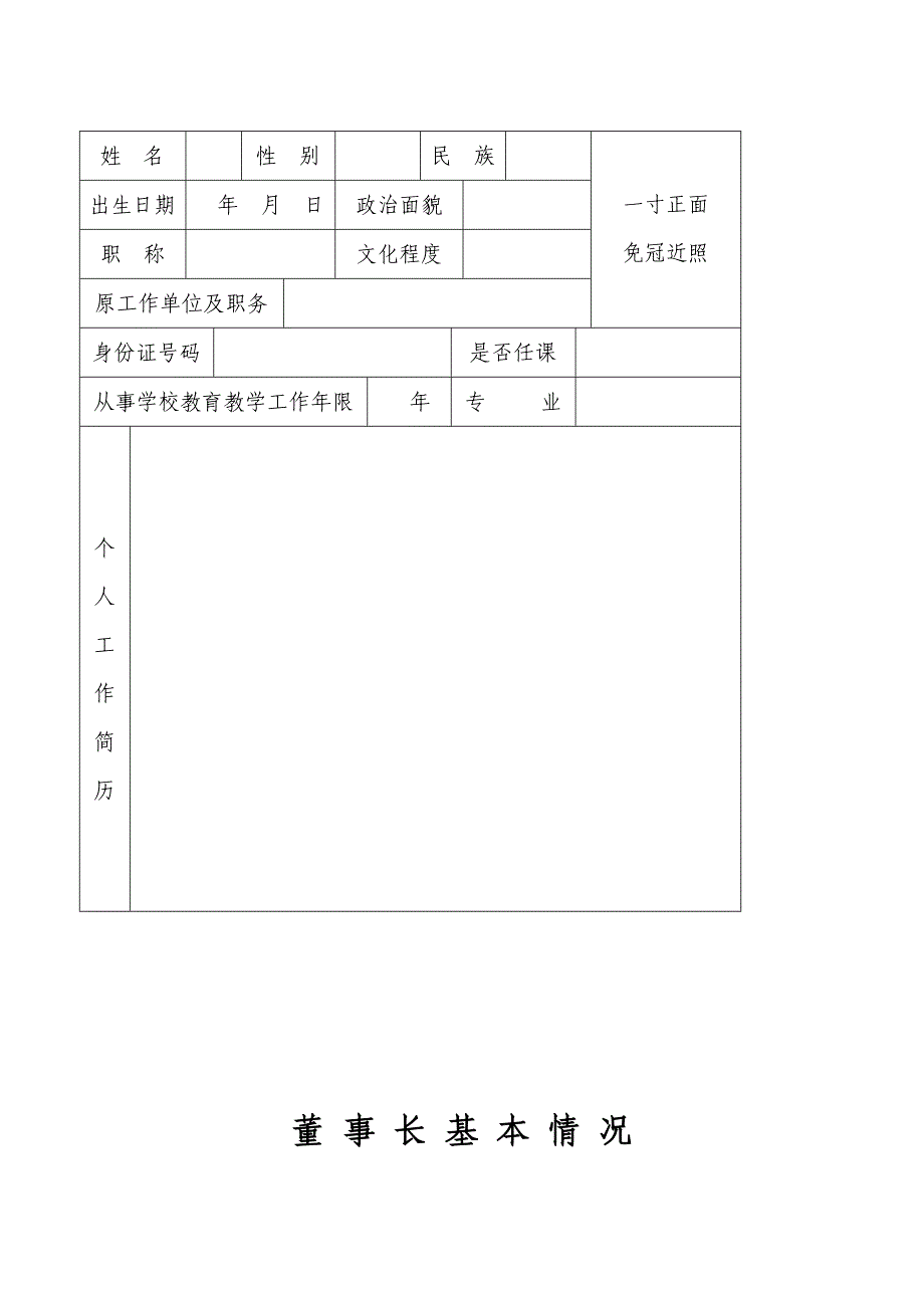 哈尔滨市民办学历教育机构_第3页