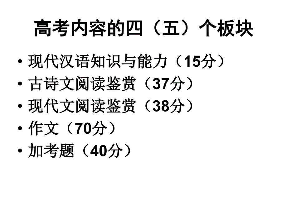 第二届中国电信高考备考知识讲座高中语文幻灯片_第2页