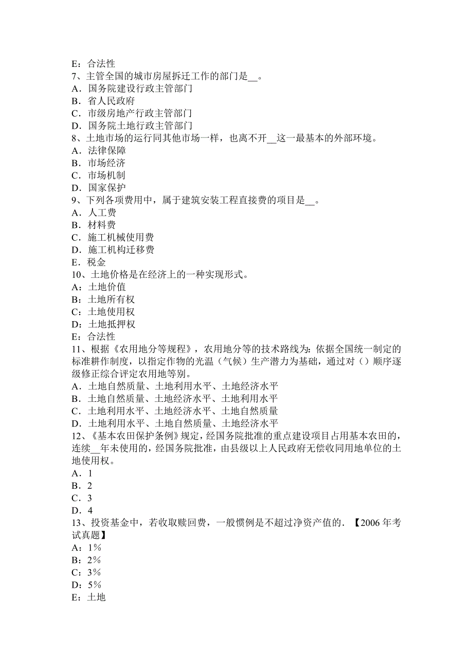 2017土地估价师备考：物权的设立考试试卷_第2页